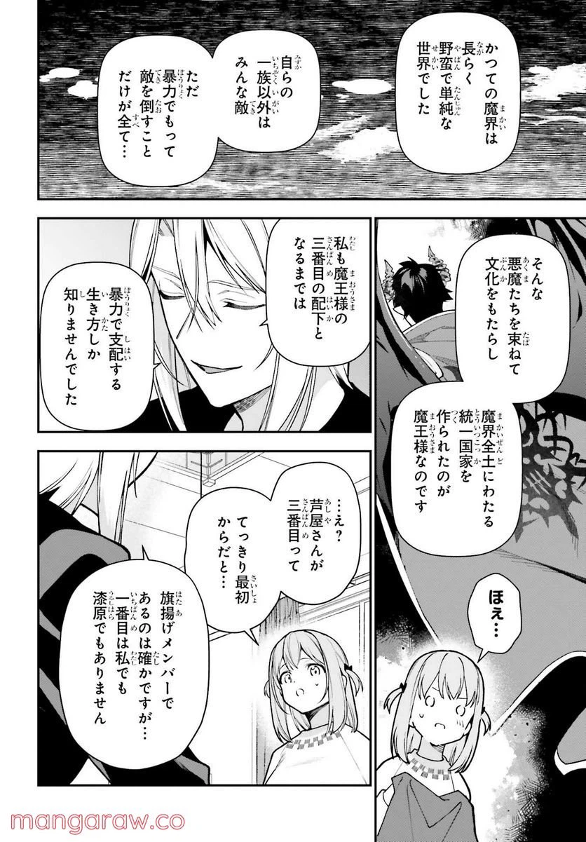 ページ 8 — 第107話