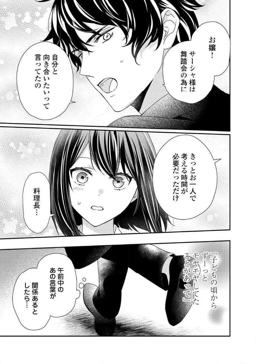 ページ 17 — 第35話