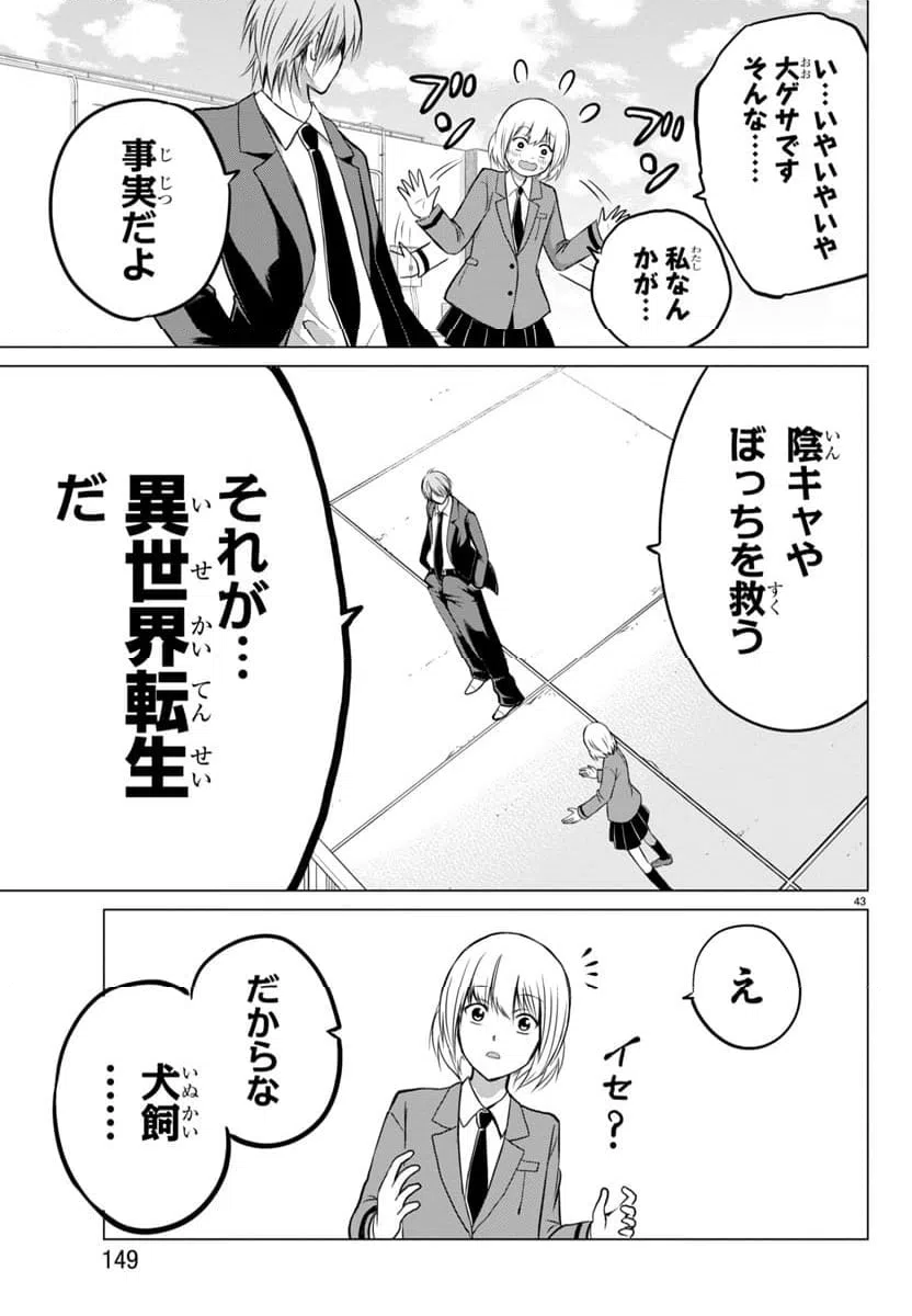 ページ 44 — 第2話