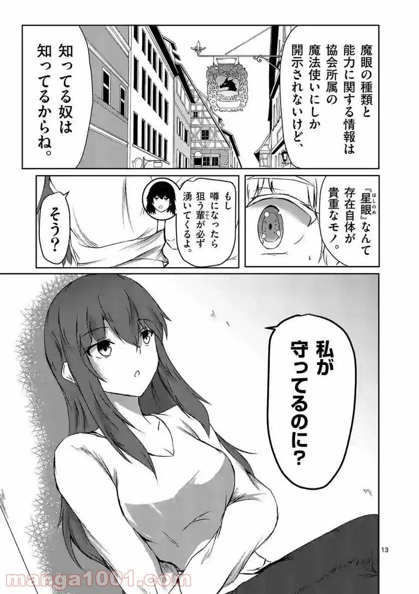ページ 13 — 第4話