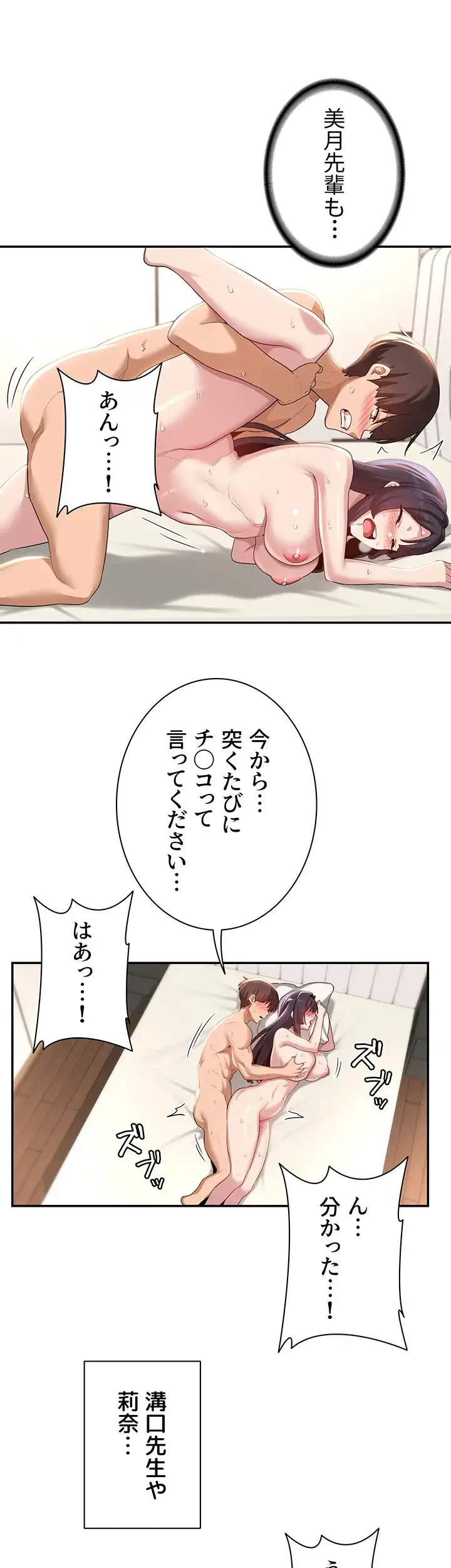 ページ 33 — 第77話