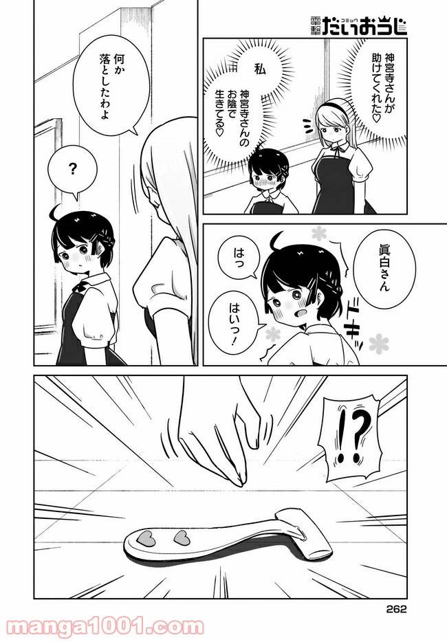 ページ 11 — 第4話