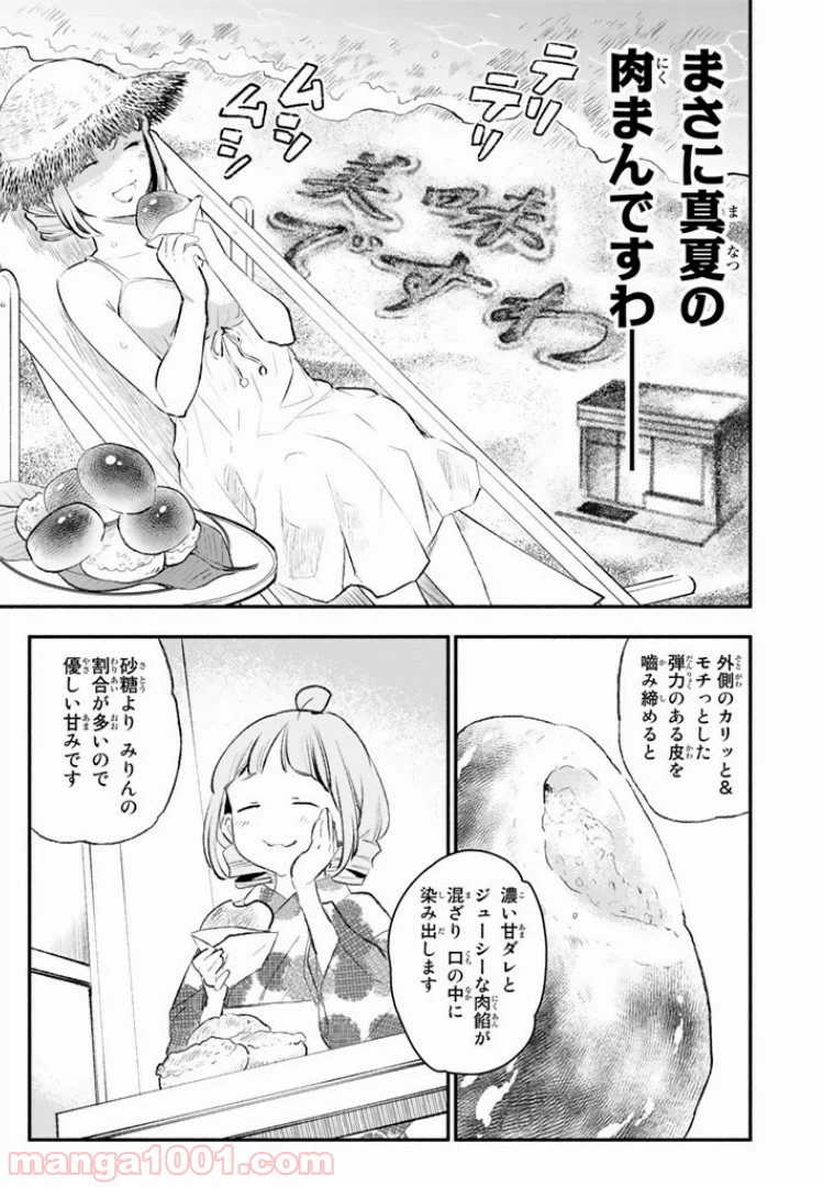 ページ 15 — 第23話