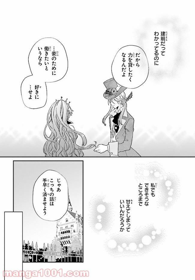 ページ 10 — 第5.2話