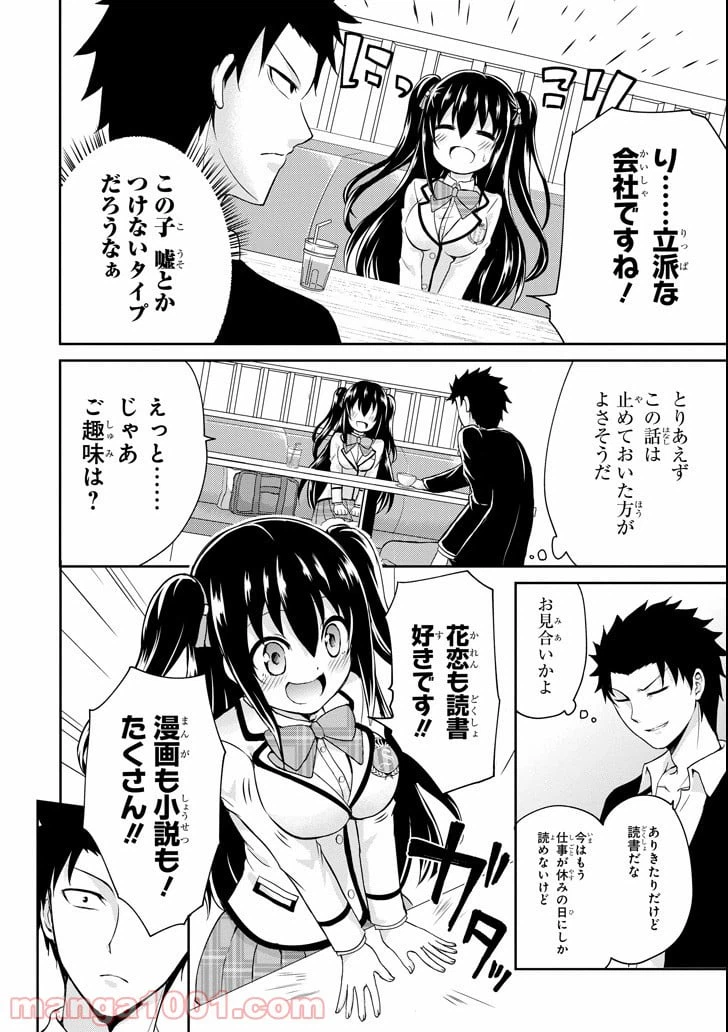 ページ 28 — 第1話