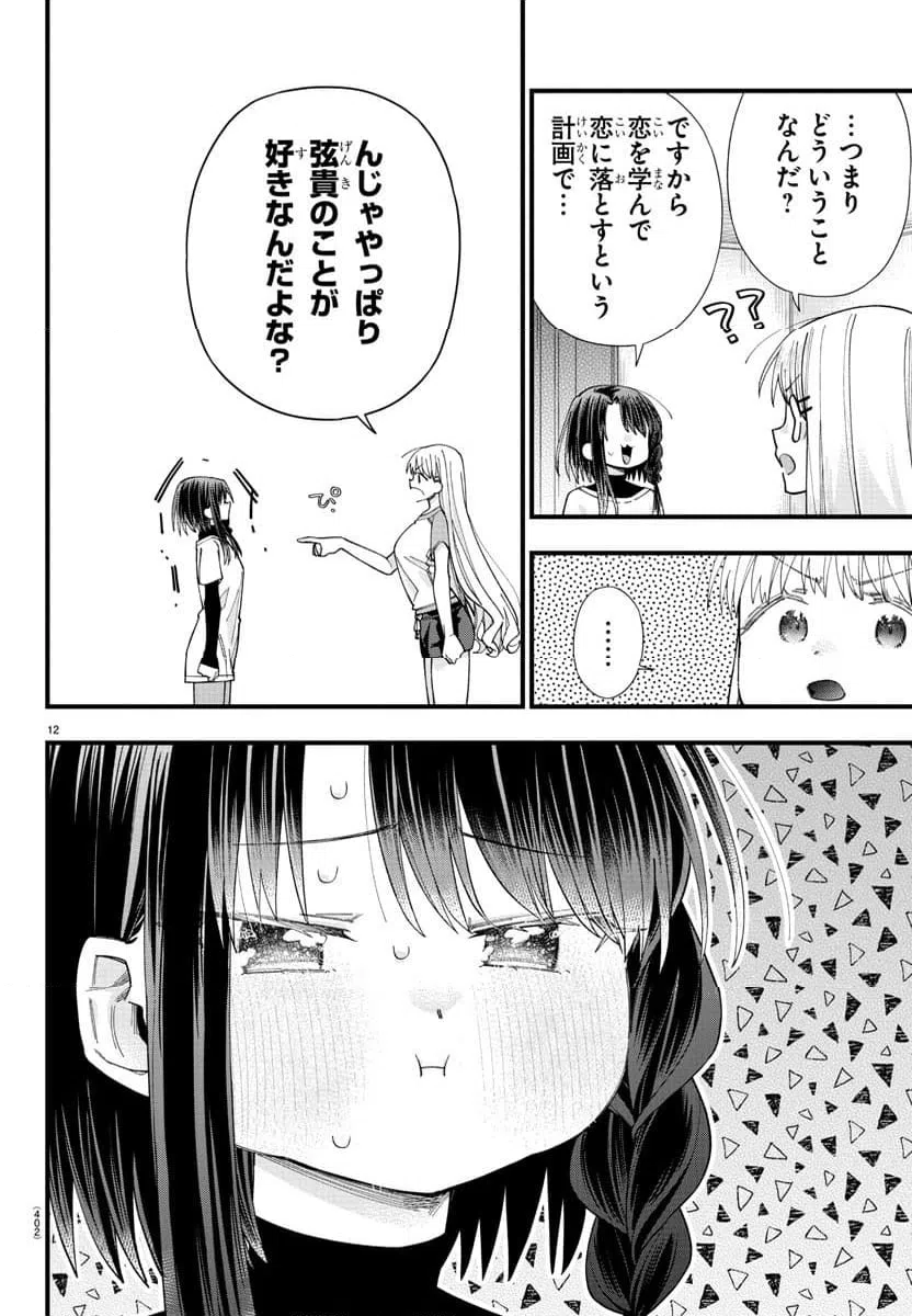 ページ 12 — 第29話