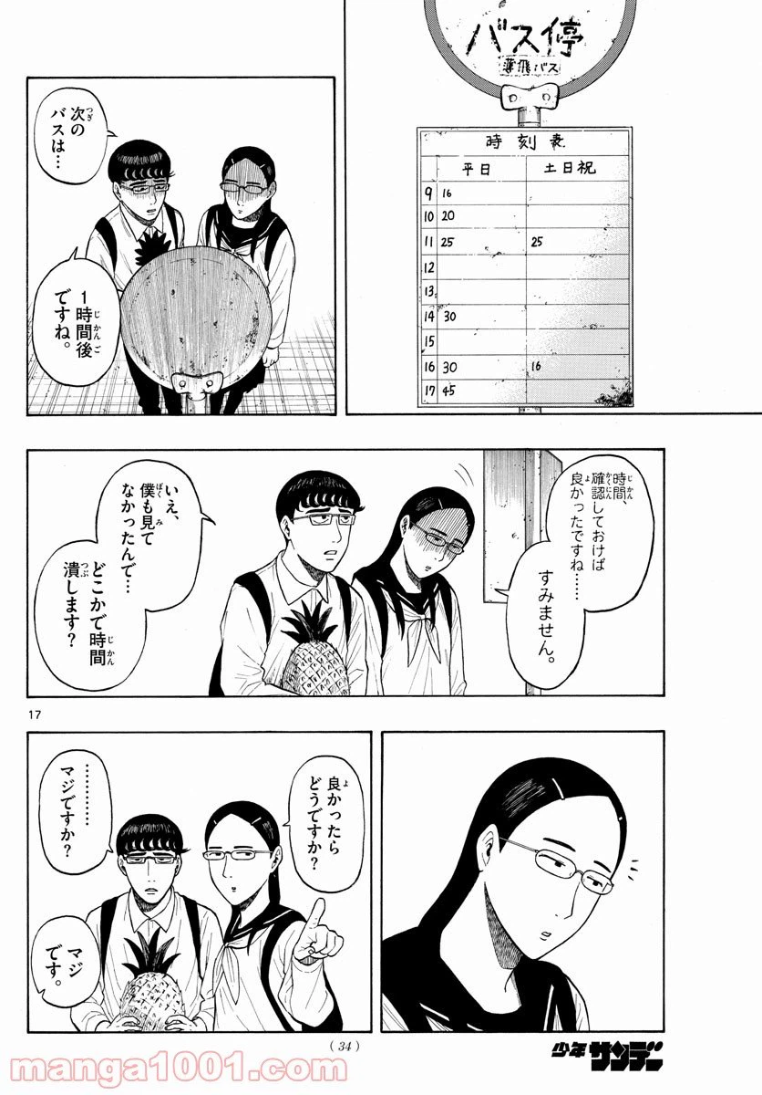 ページ 17 — 第1話