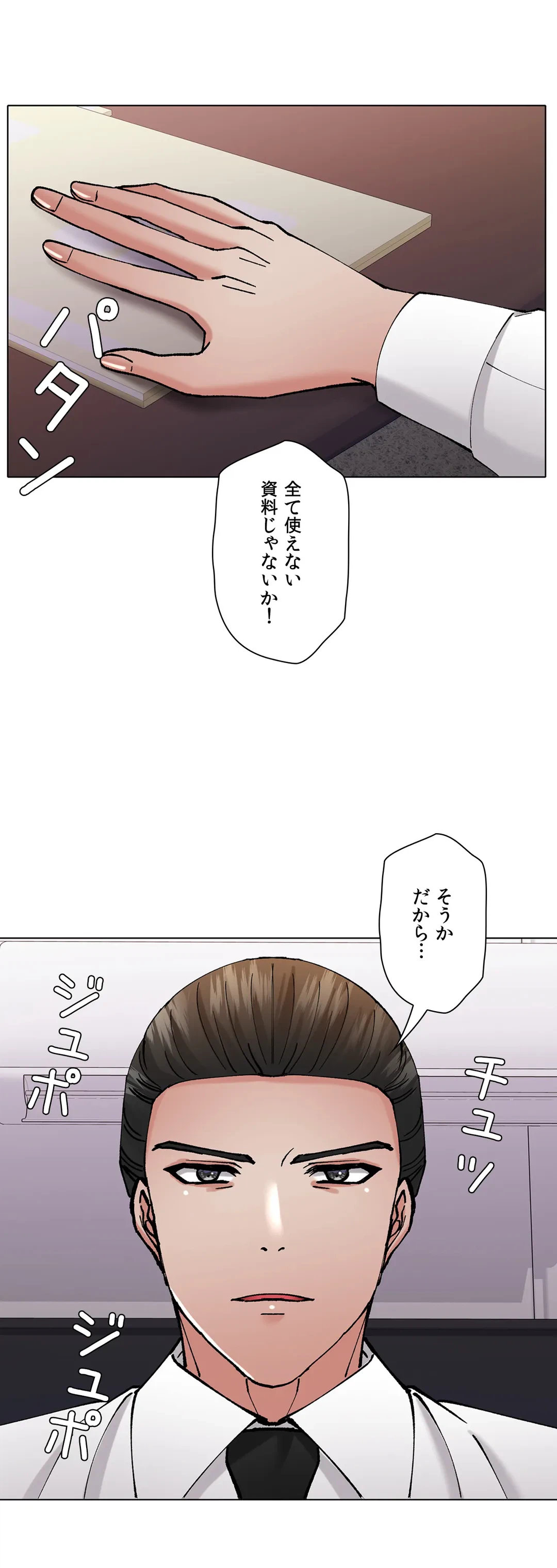 ページ 42 — 第74話