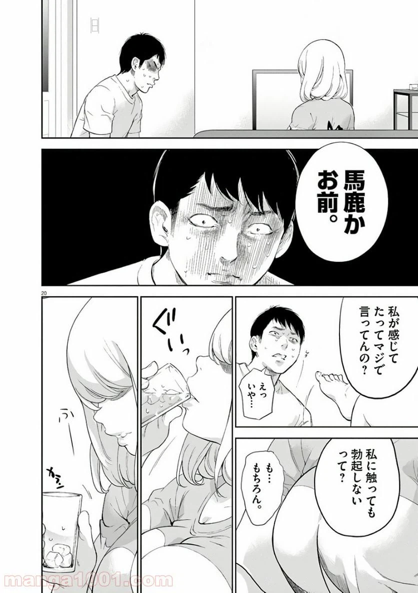 ページ 21 — 第2話