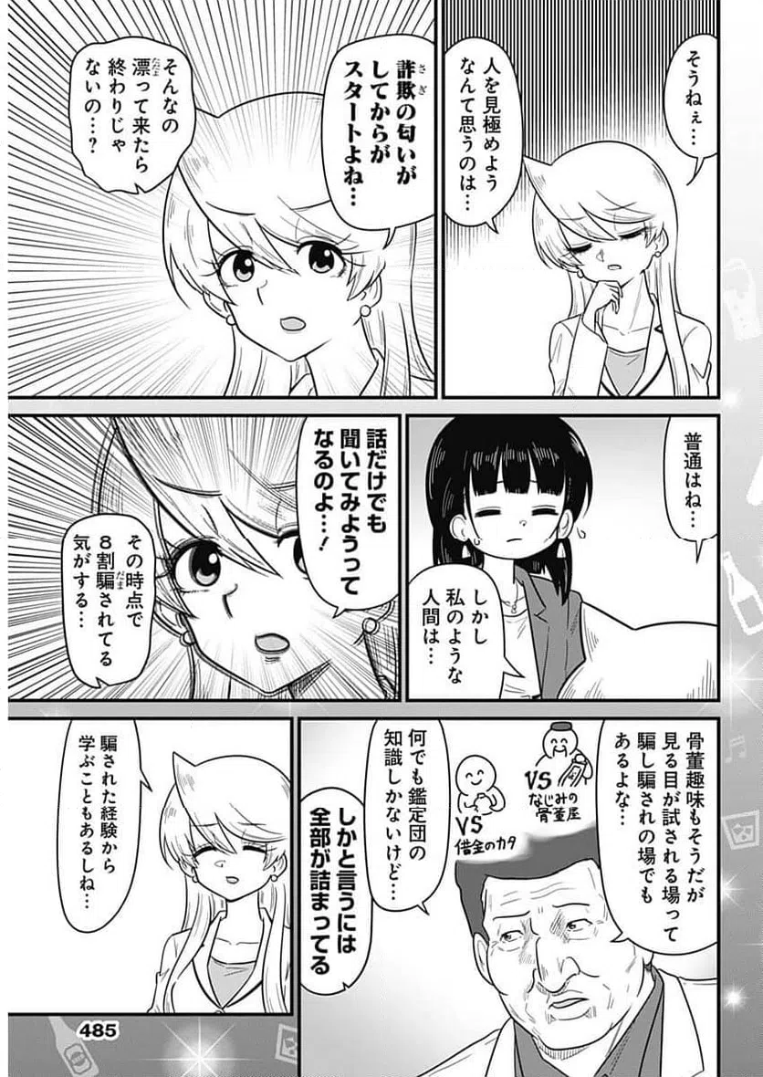 ページ 5 — 第355話
