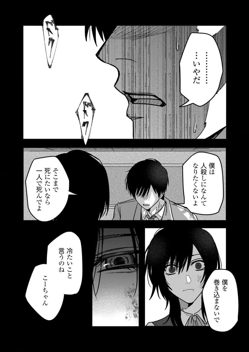 ページ 9 — 第16.1話