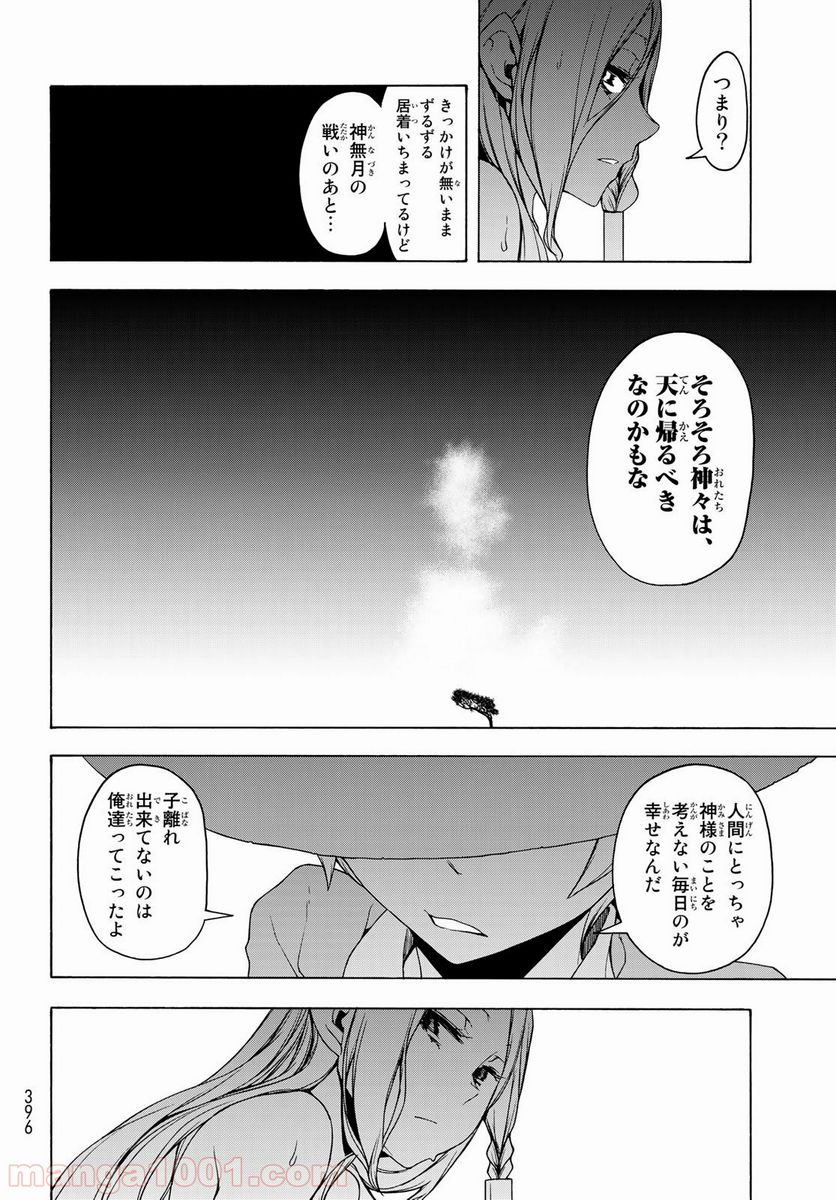 ページ 31 — 第148話