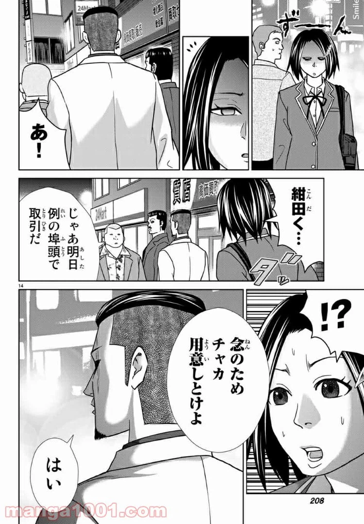 ページ 14 — 第57話