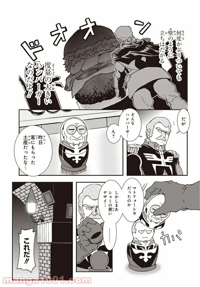 ページ 5 — 第3話