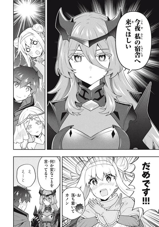 ページ 6 — 第52話