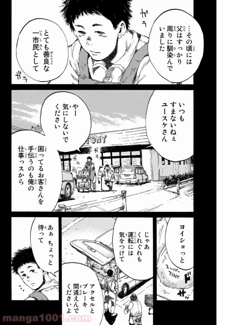 ページ 6 — 第143話