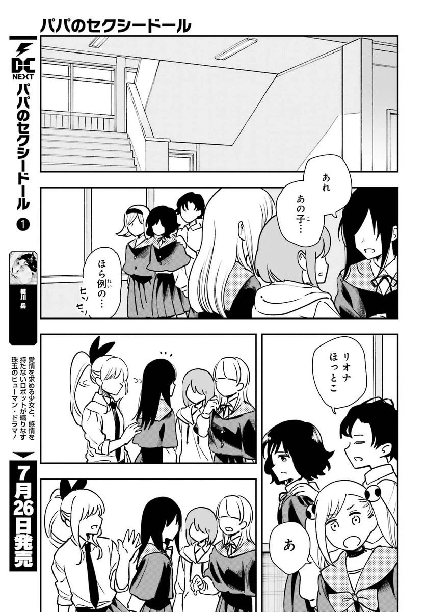 ページ 9 — 第8話