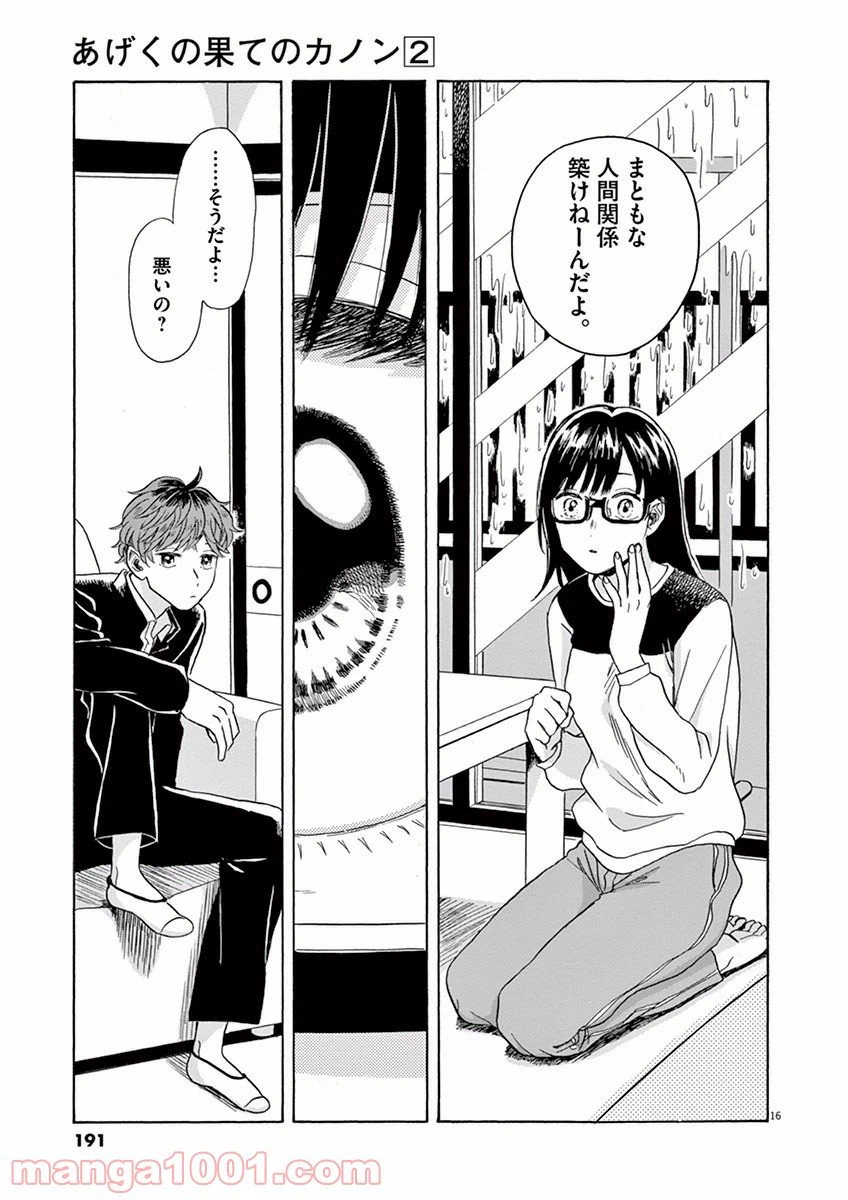 ページ 16 — 第11話