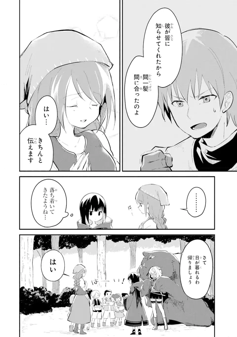 ページ 4 — 第14.4話