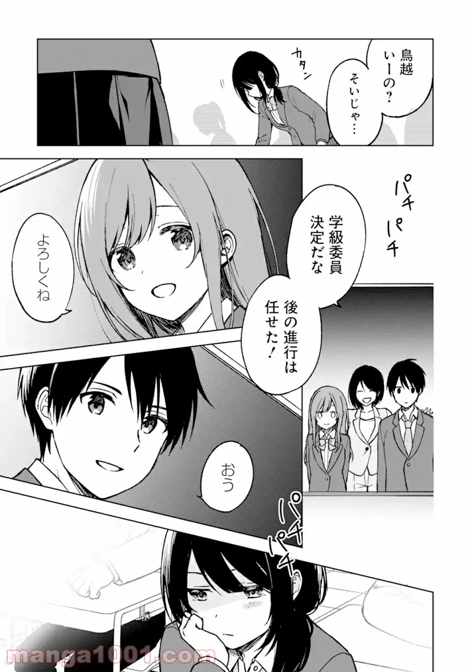 ページ 9 — 第51話