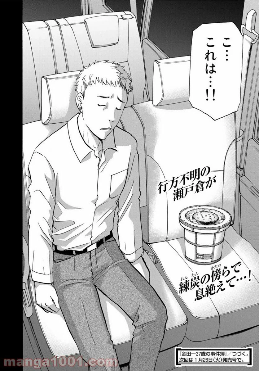 ページ 23 — 第72話