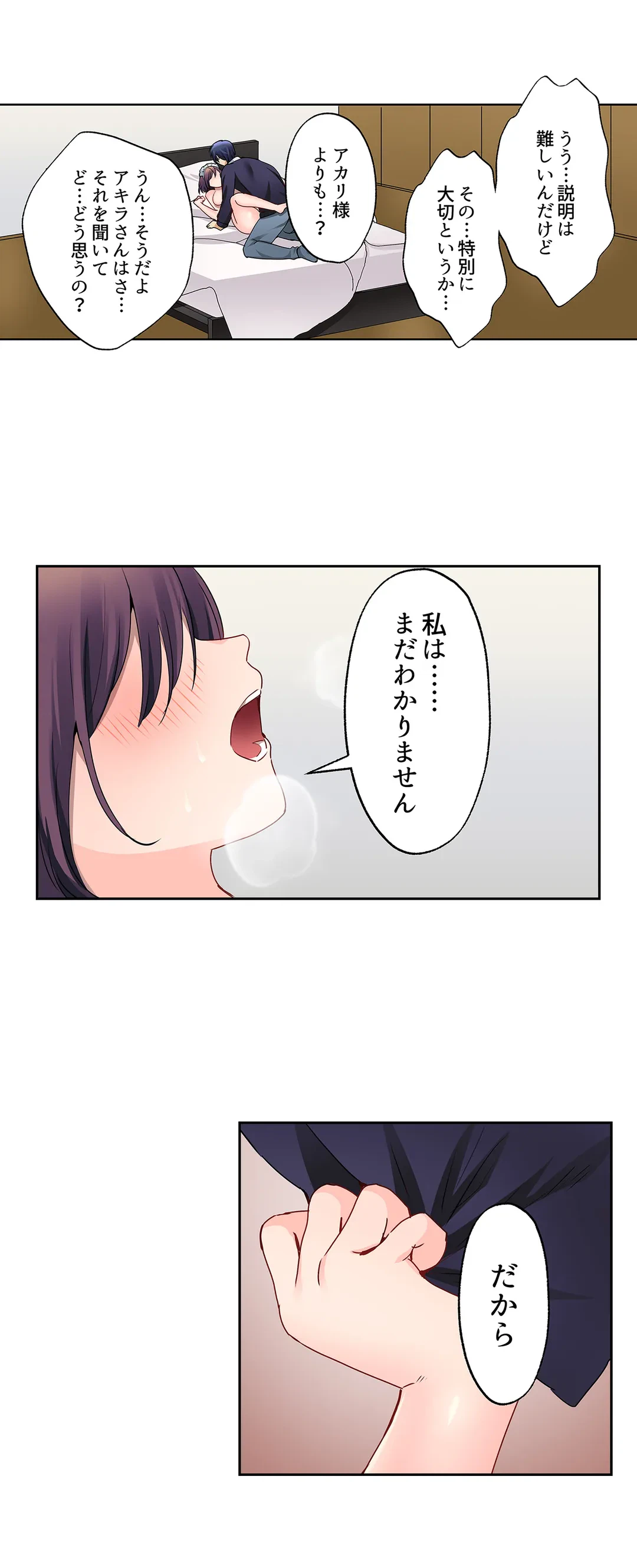 ページ 13 — 第23話