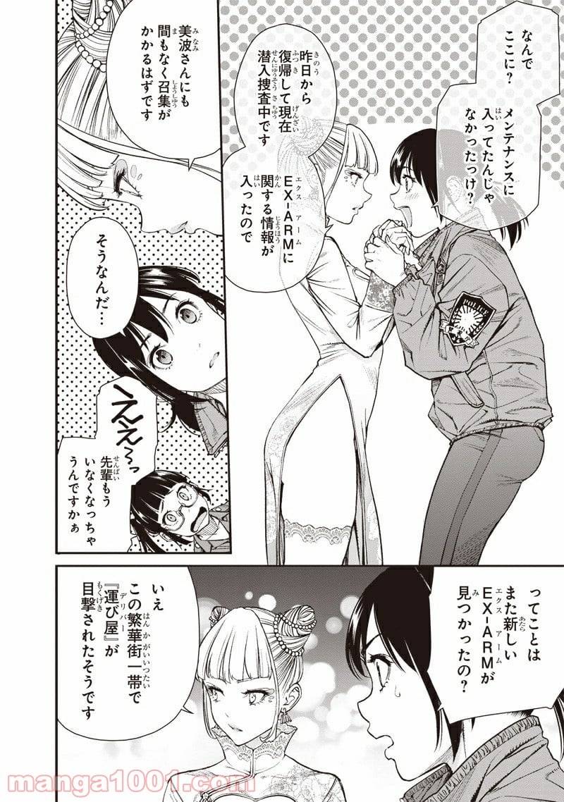 ページ 16 — 第1話