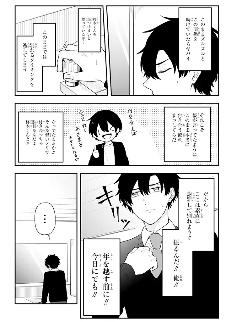 ページ 4 — 第30.2話