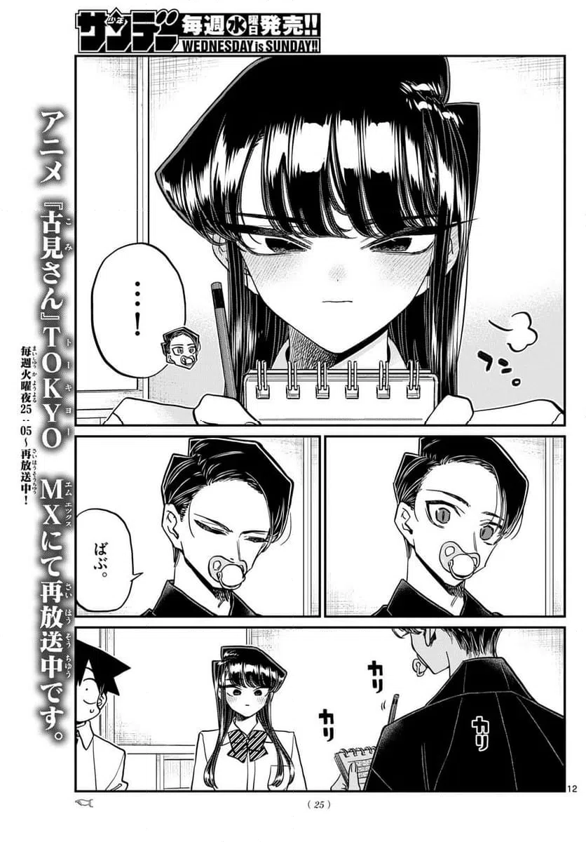 ページ 11 — 第417話