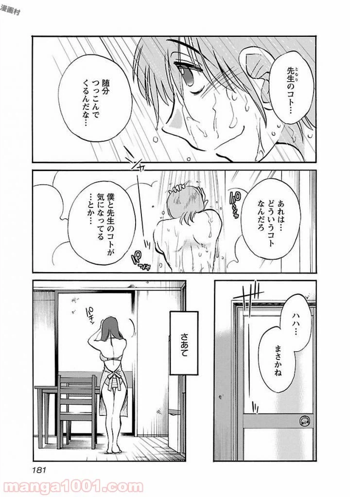 ページ 19 — 第23話