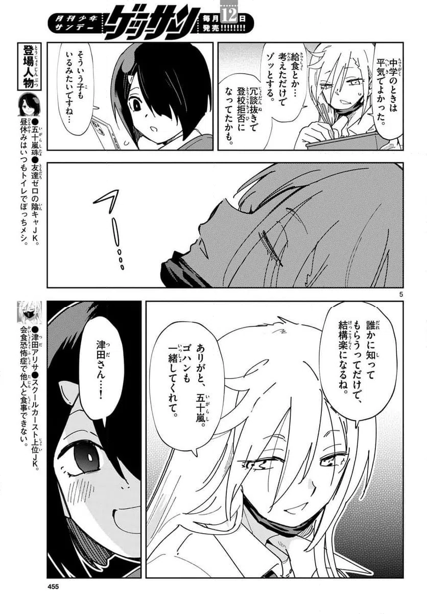 ページ 5 — 第2話