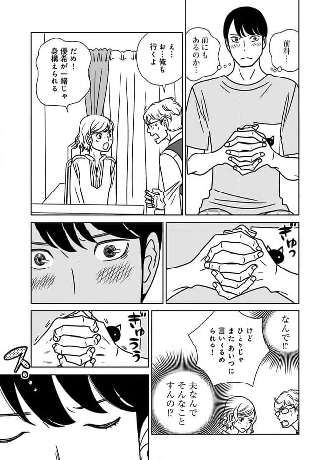 ページ 13 — 第14話