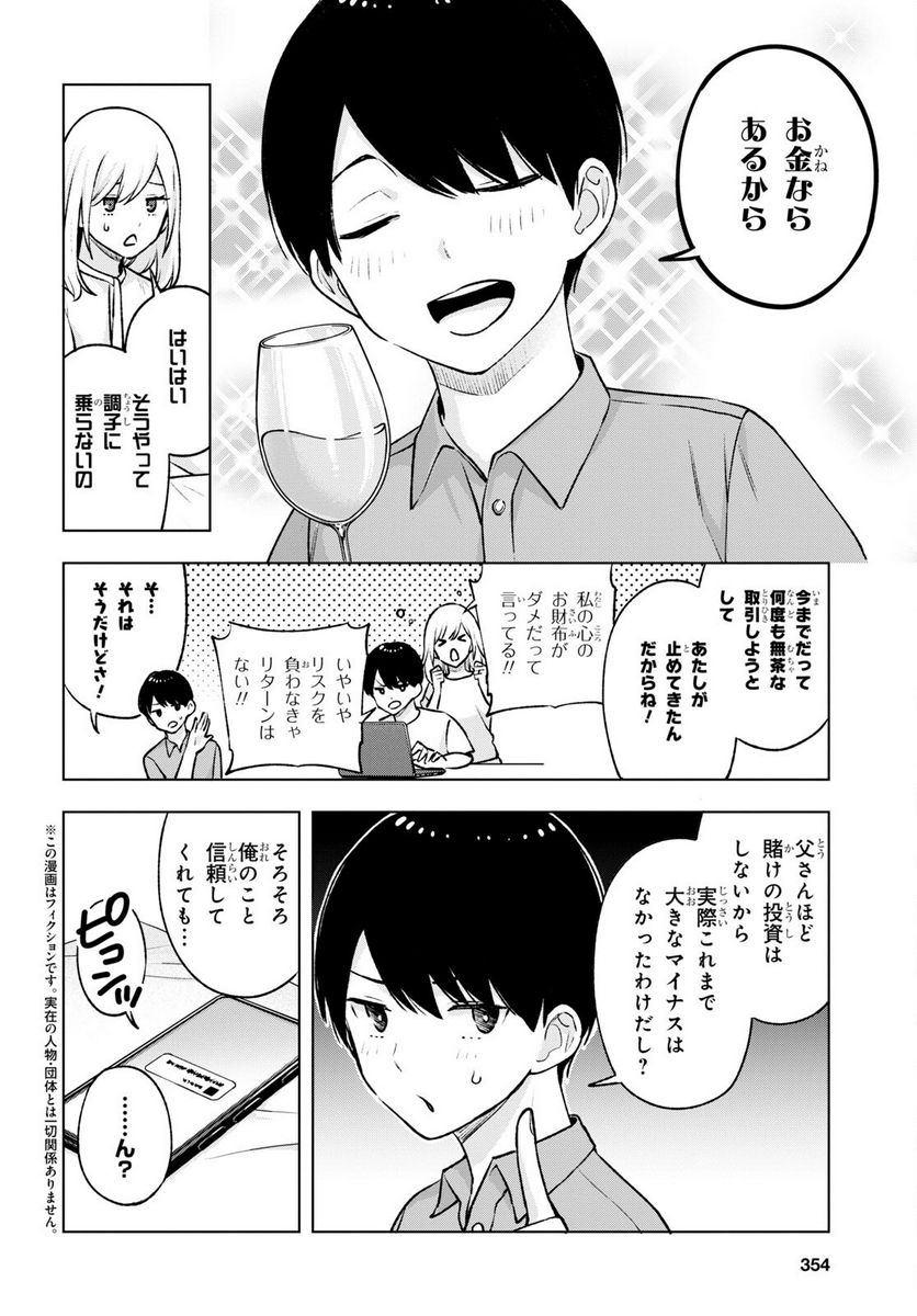ページ 6 — 第20話