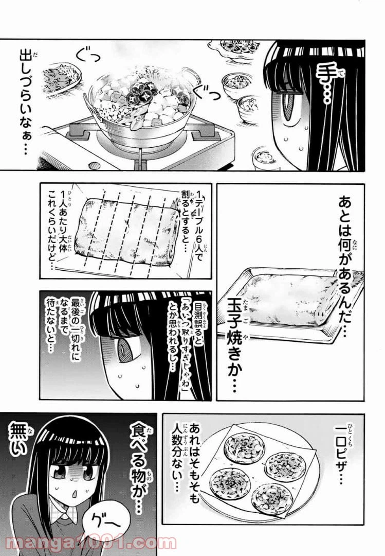 ページ 9 — 第25話