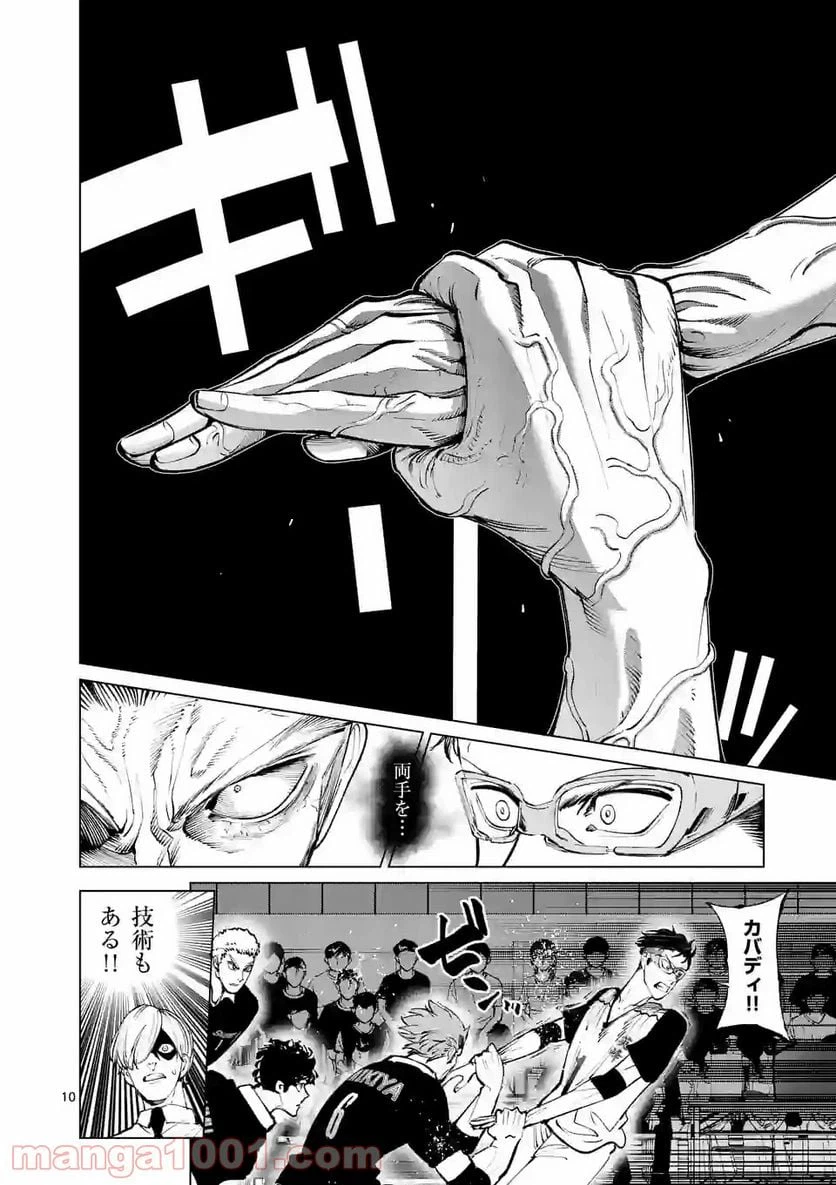 ページ 10 — 第210話