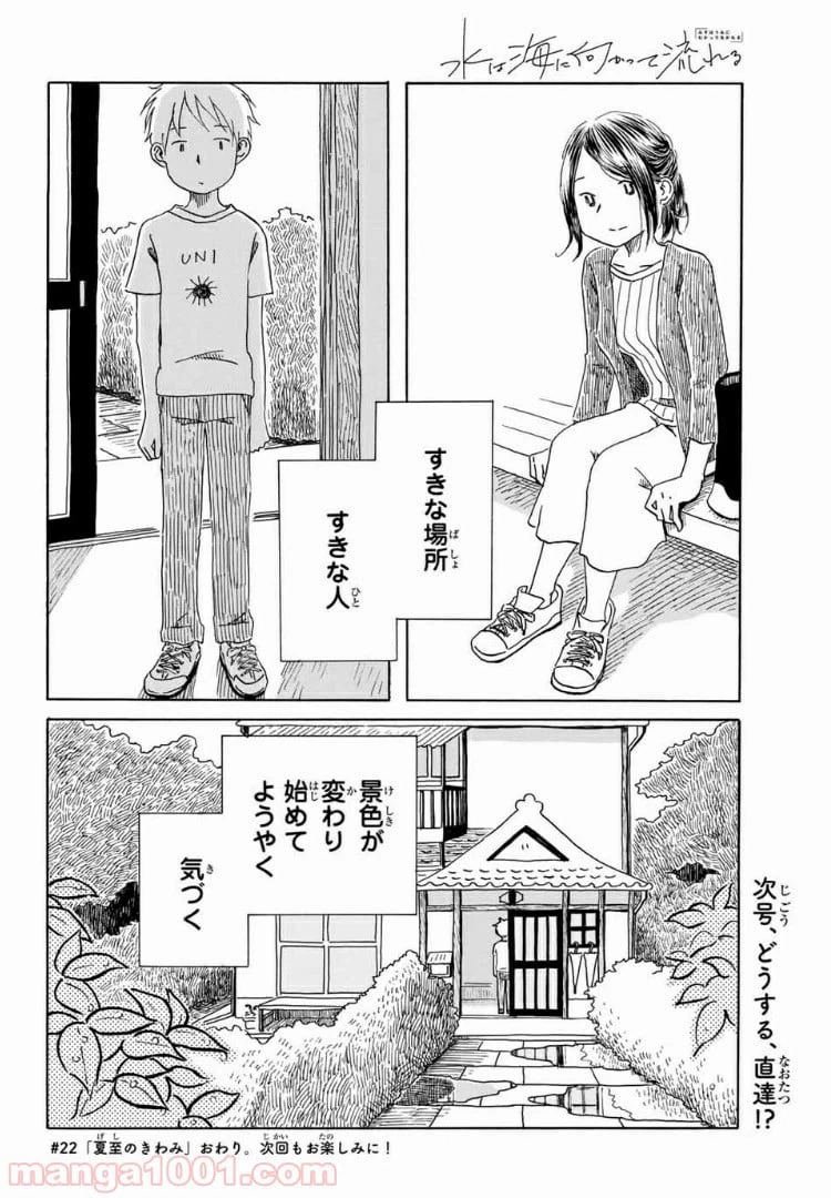 ページ 20 — 第22話