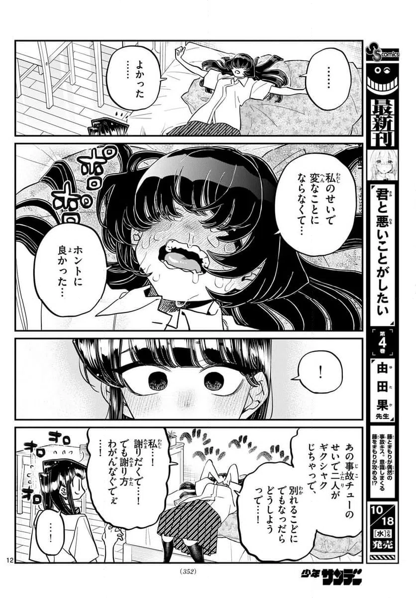 ページ 12 — 第426話
