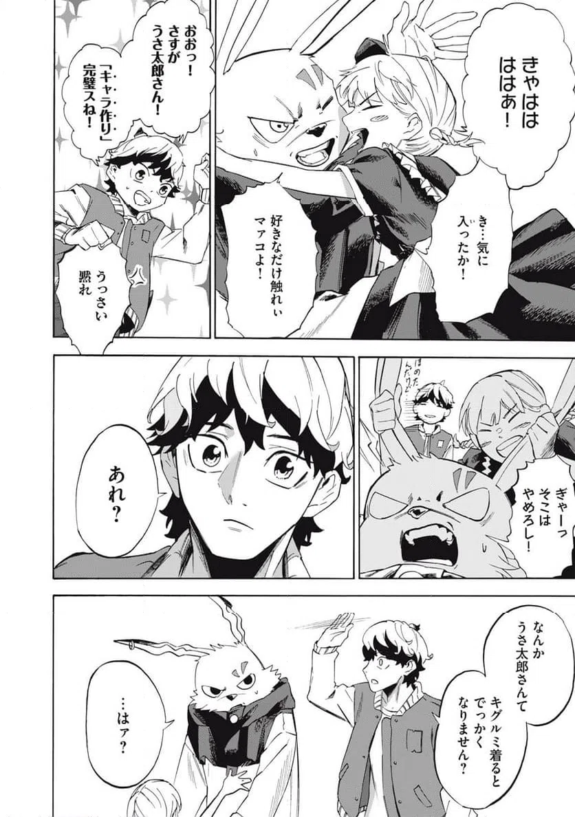 ページ 14 — 第8話