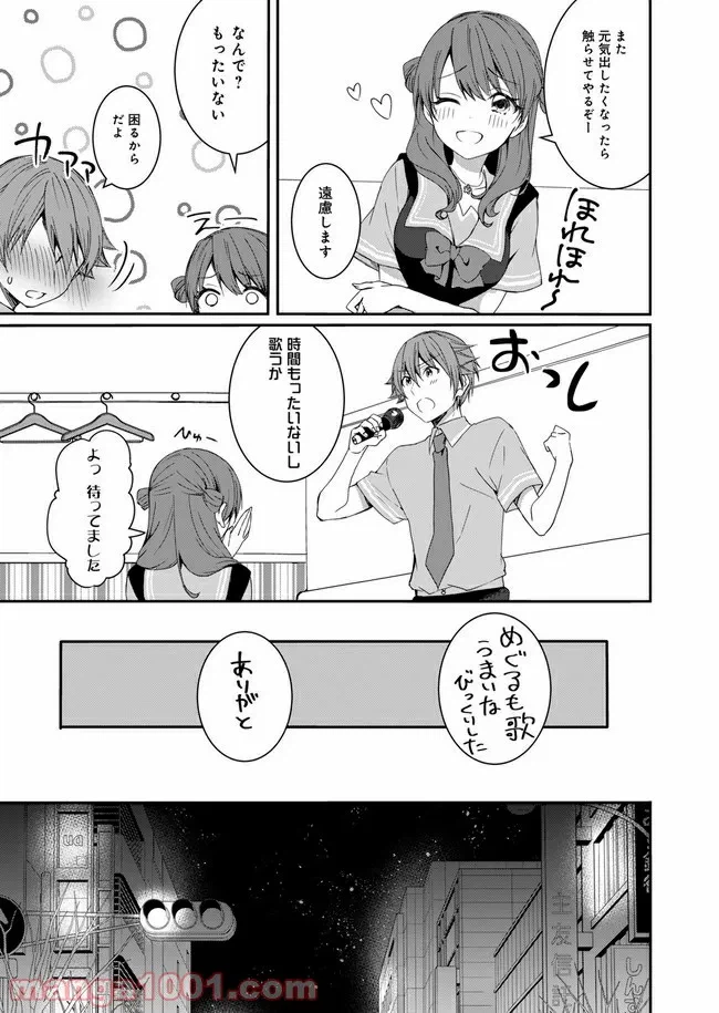 ページ 15 — 第6話