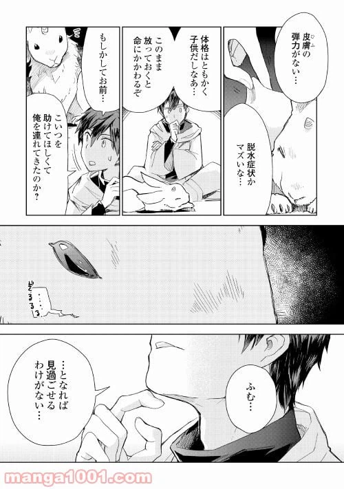 ページ 3 — 第54話