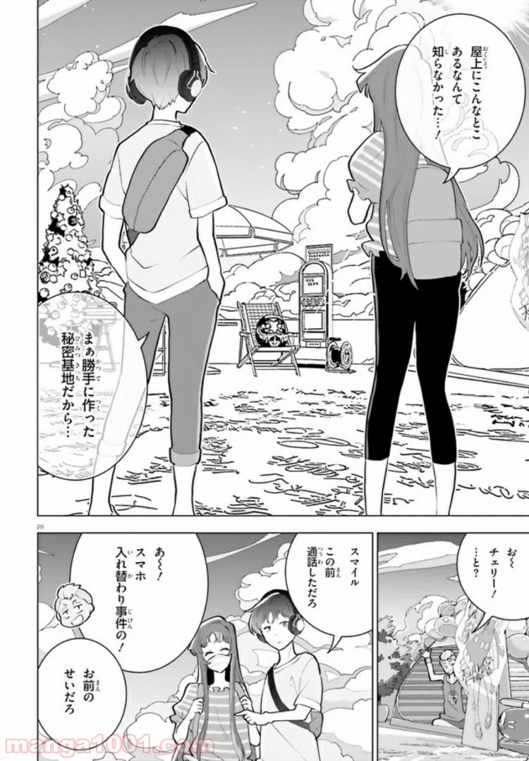 ページ 20 — 第4話
