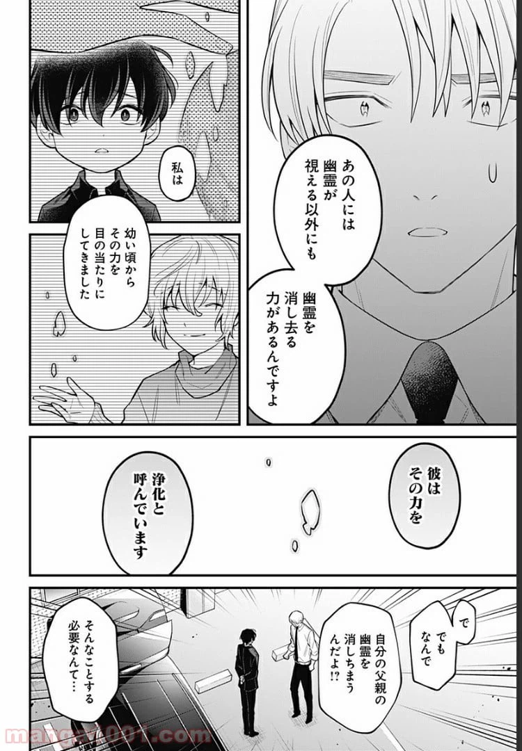 ページ 4 — 第13話