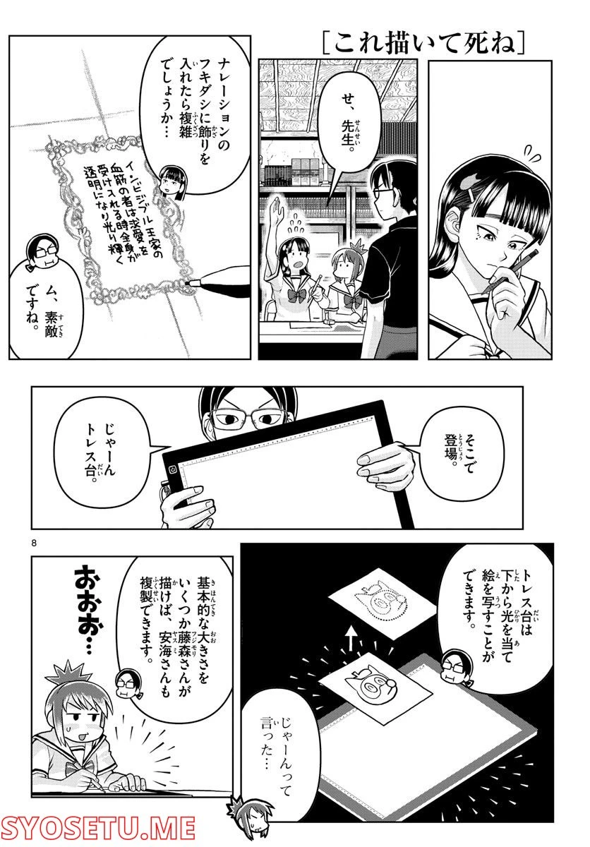 ページ 8 — 第5話