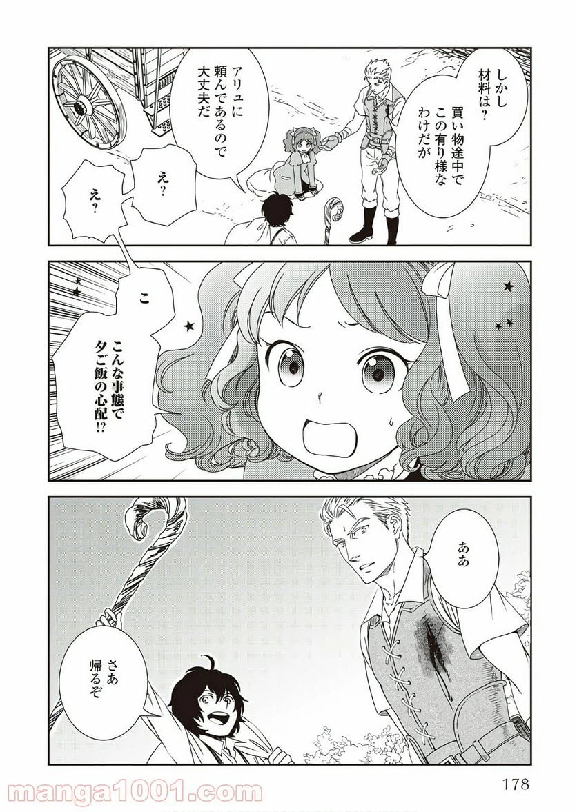 ページ 18 — 第33話