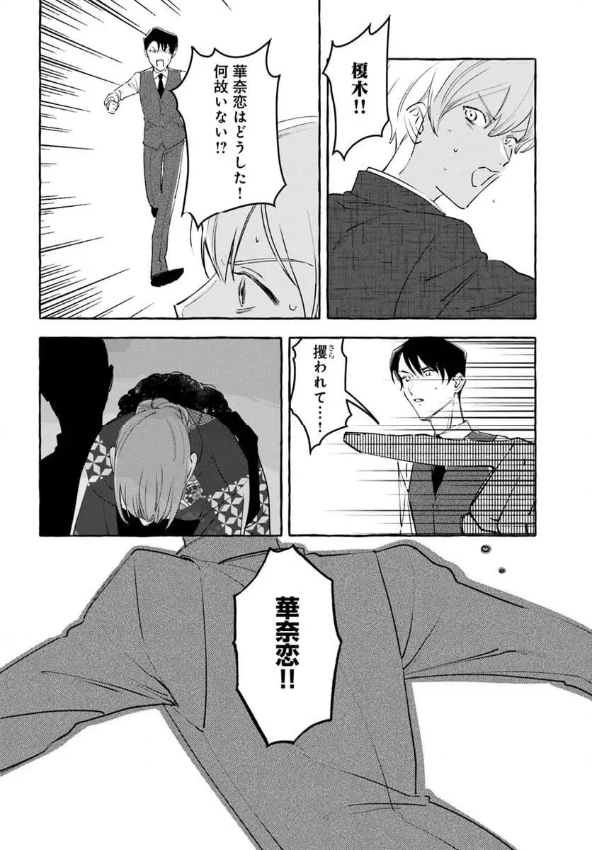 ページ 9 — 第9.2話