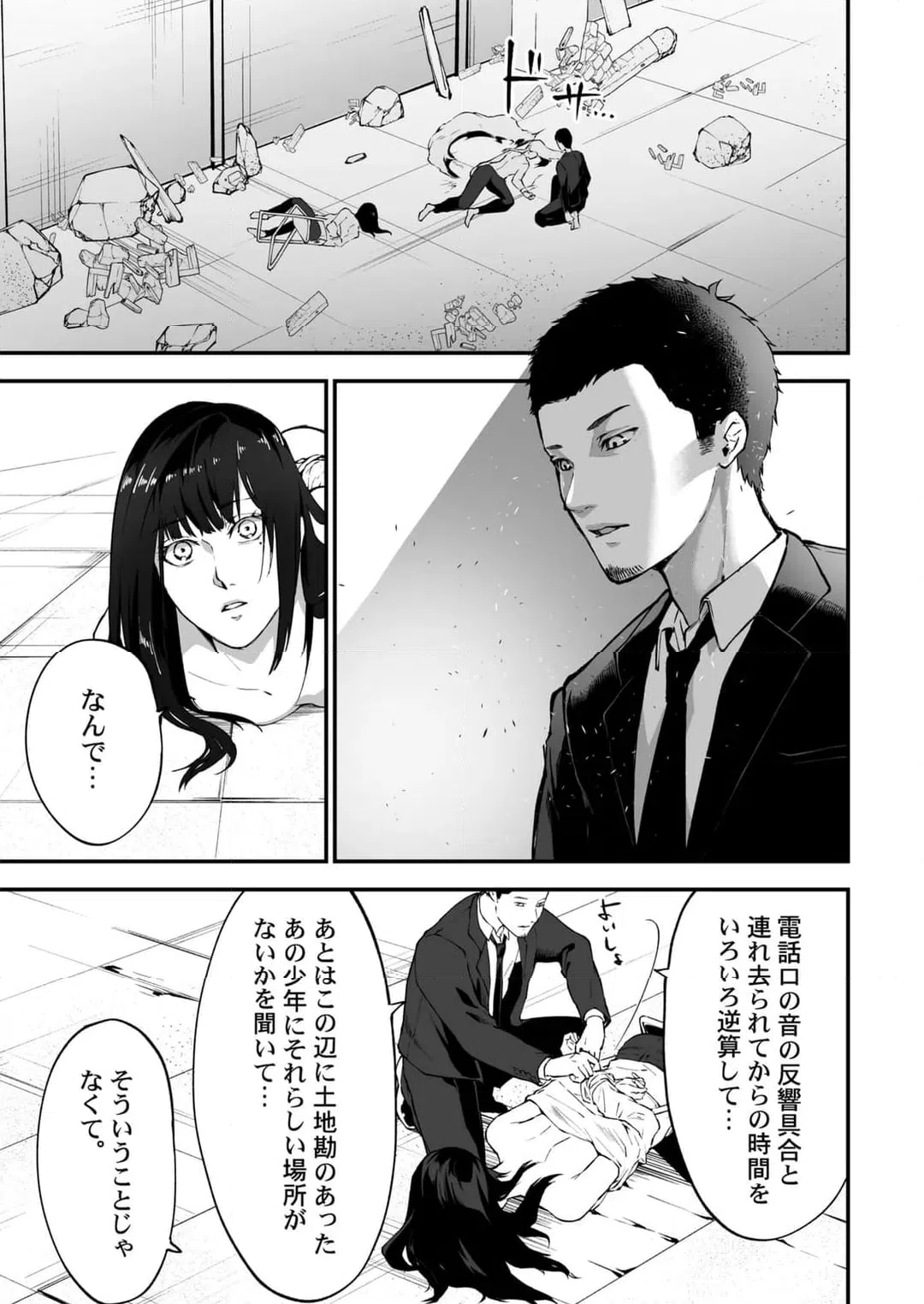 ページ 6 — 第27話