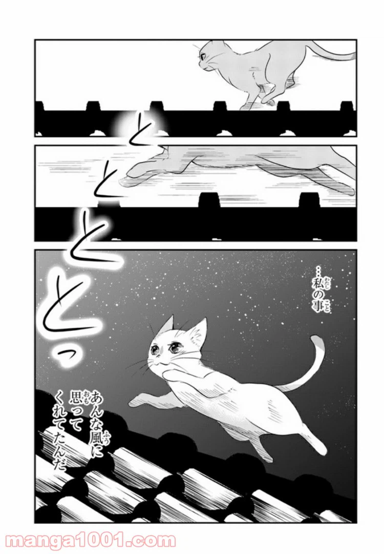 ページ 31 — 第5話