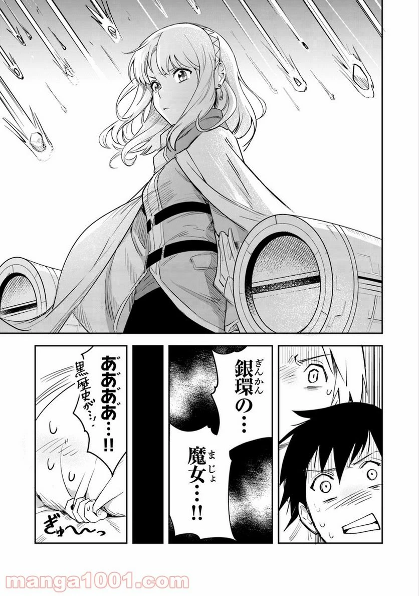 ページ 25 — 第2話