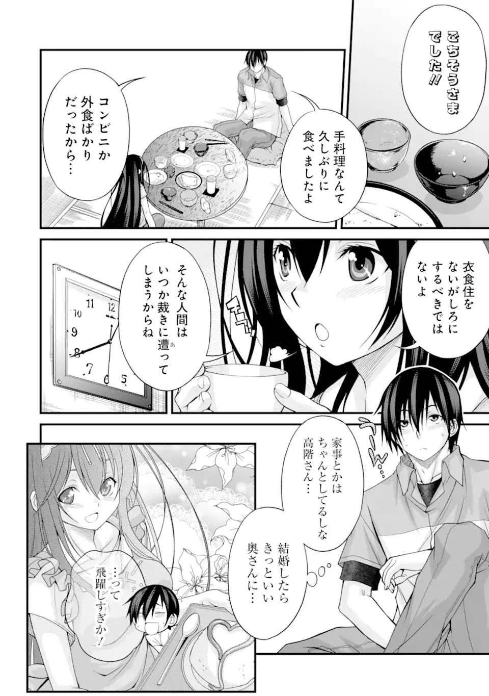 ページ 12 — 第12話