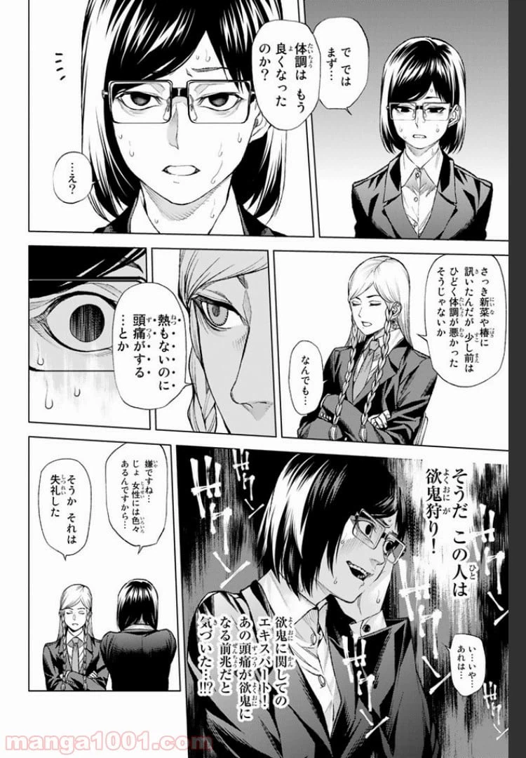 ページ 8 — 第7.3話